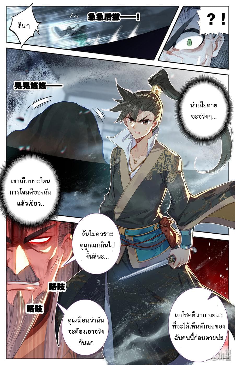 Mortal Cultivation page 7