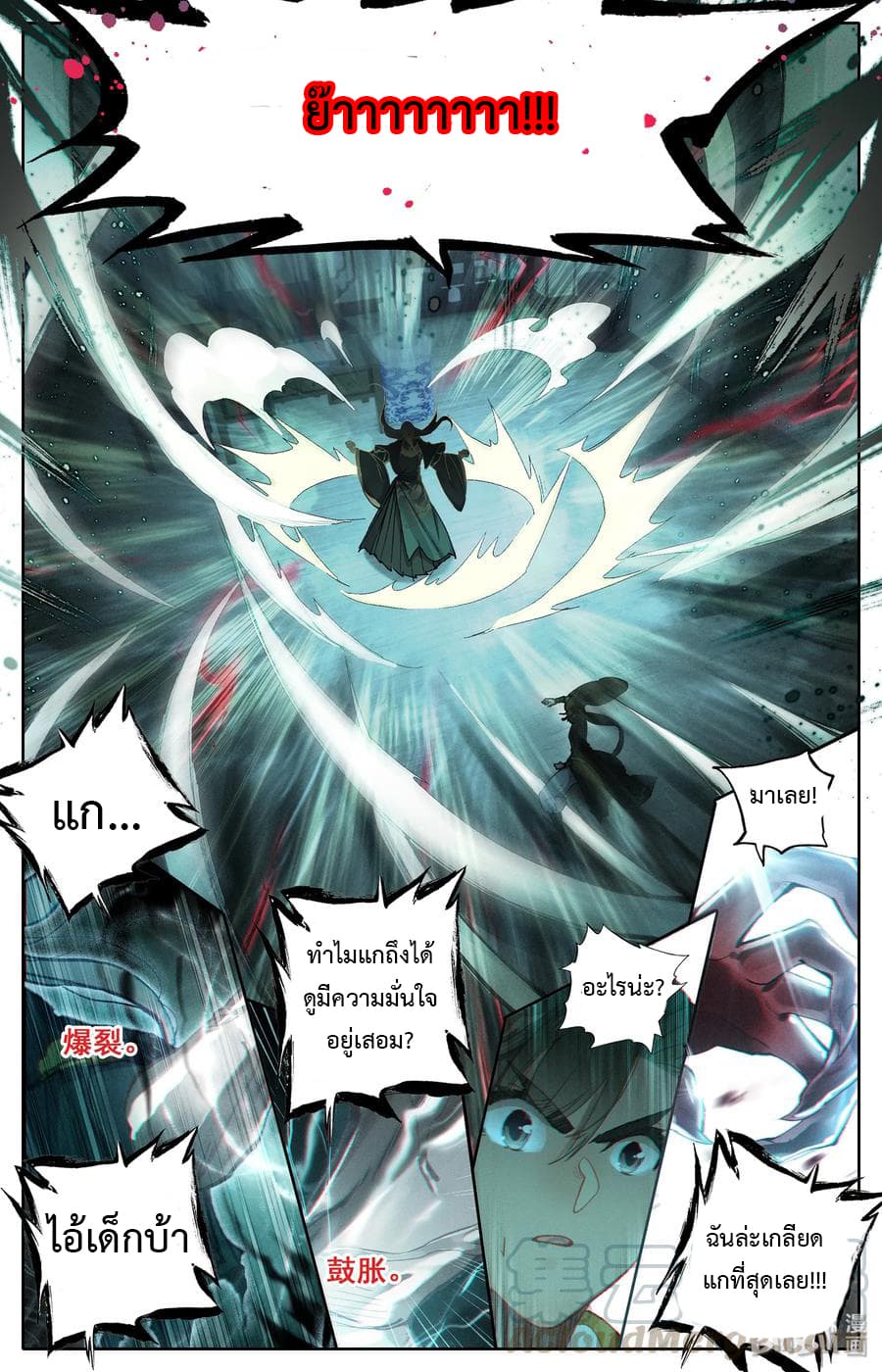 Mortal Cultivation page 8