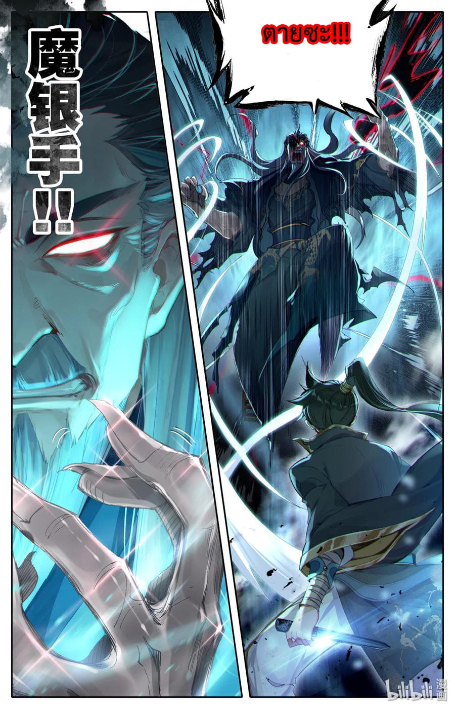 Mortal Cultivation page 9