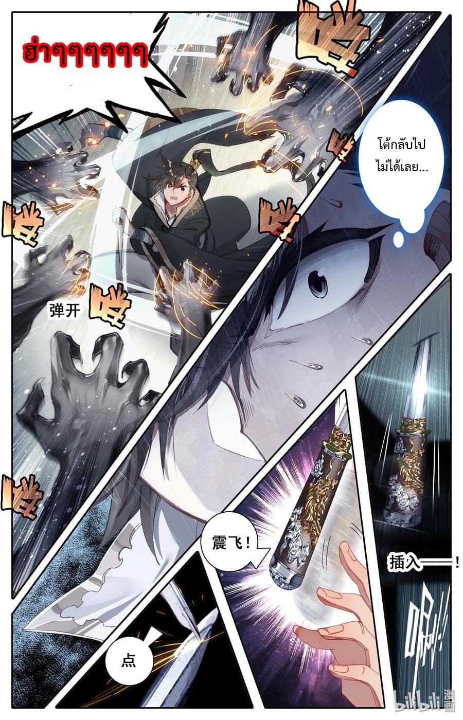 Mortal Cultivation page 10