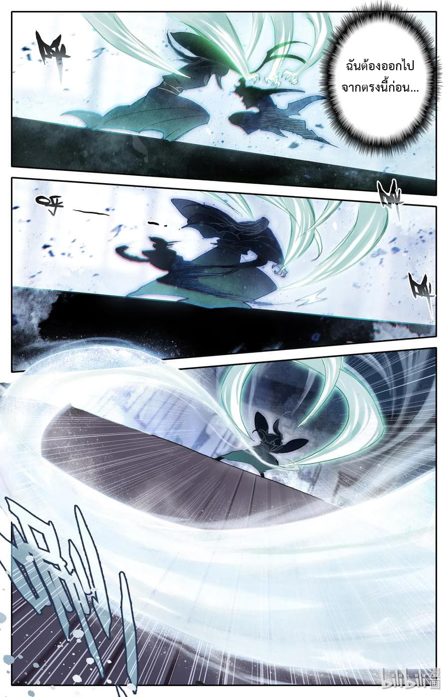 Mortal Cultivation page 11