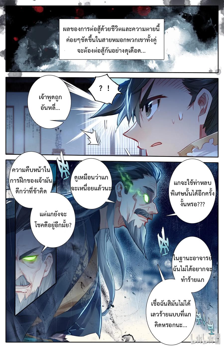 Mortal Cultivation page 15