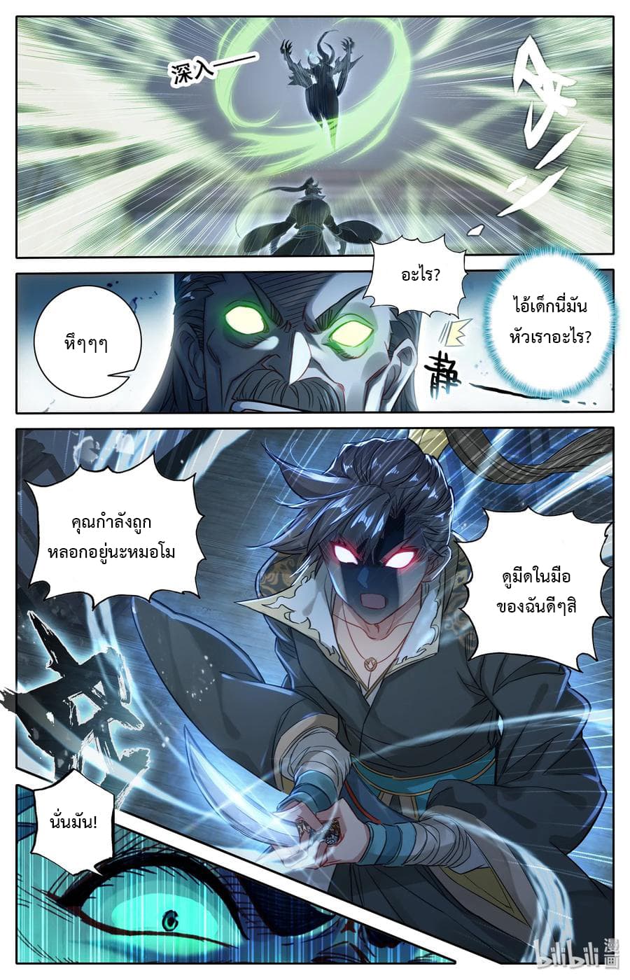 Mortal Cultivation page 18