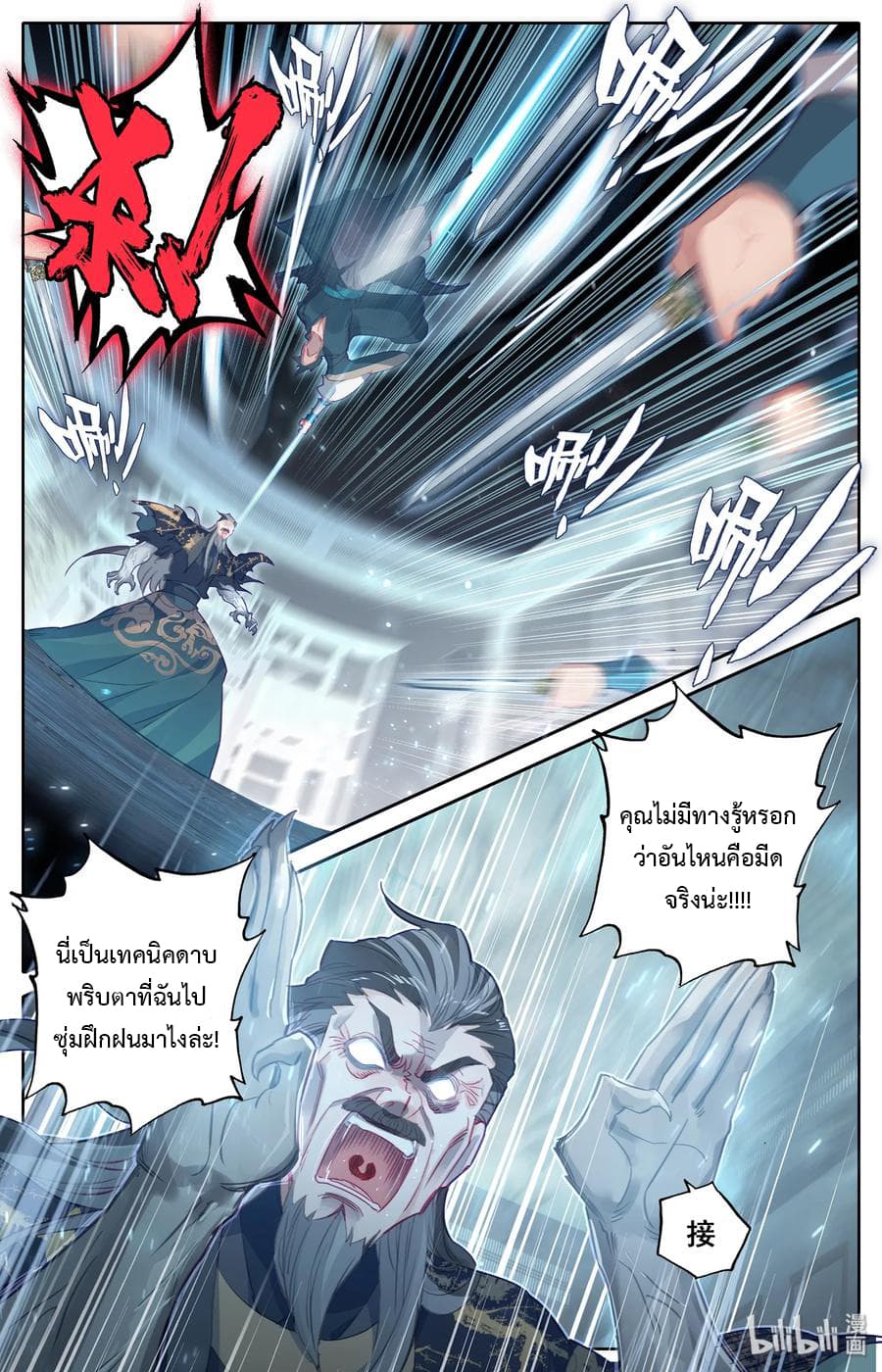 Mortal Cultivation page 19