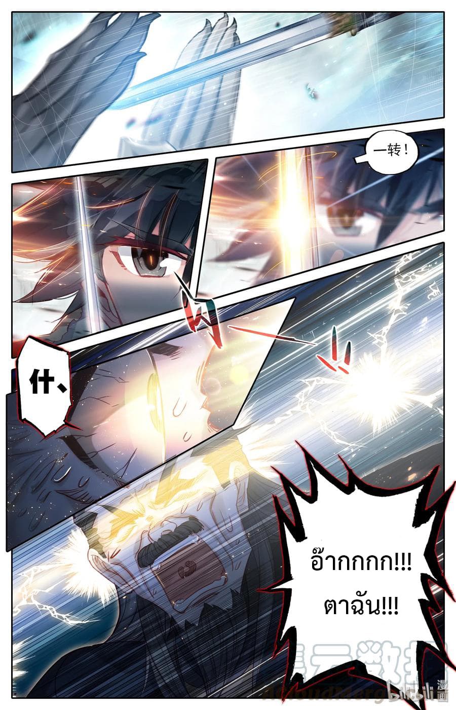 Mortal Cultivation page 20