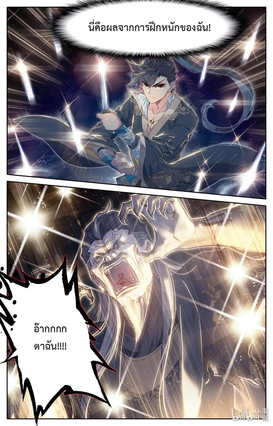 Mortal Cultivation page 2