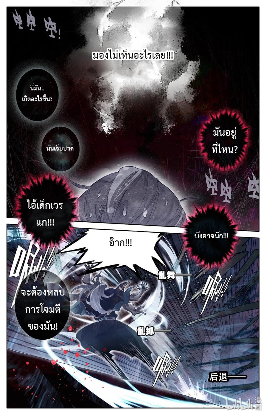 Mortal Cultivation page 3