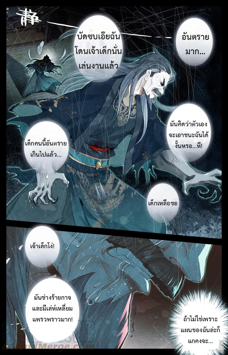 Mortal Cultivation page 4