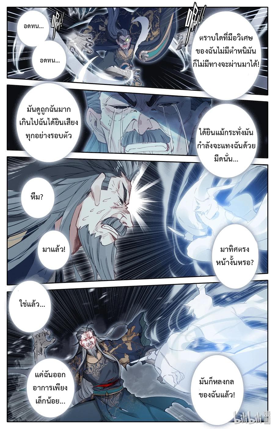 Mortal Cultivation page 6