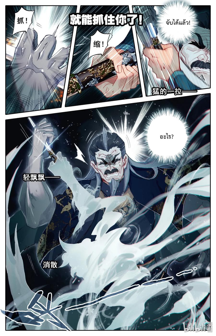 Mortal Cultivation page 7