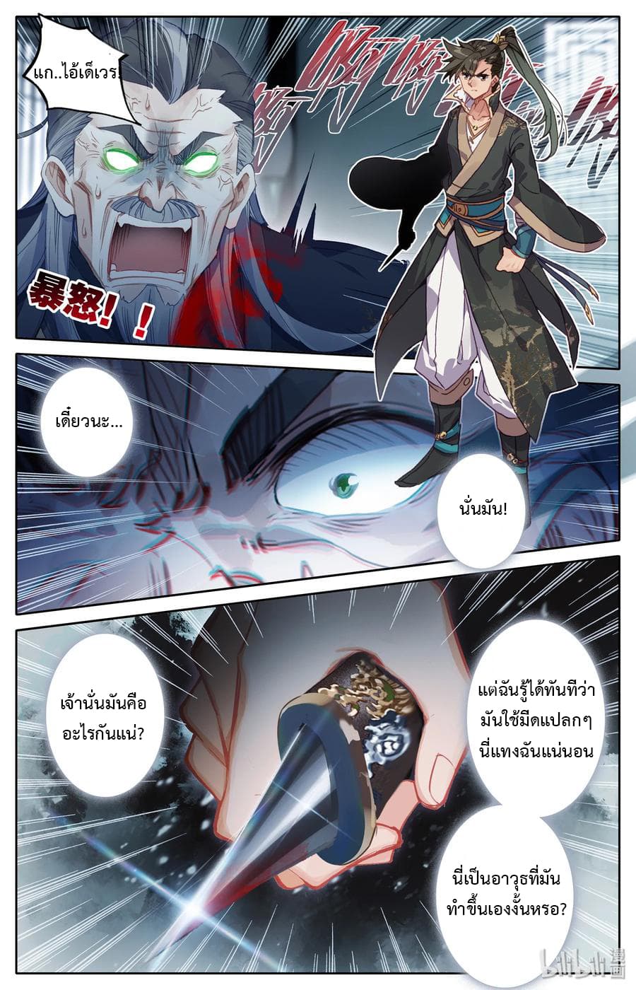 Mortal Cultivation page 11
