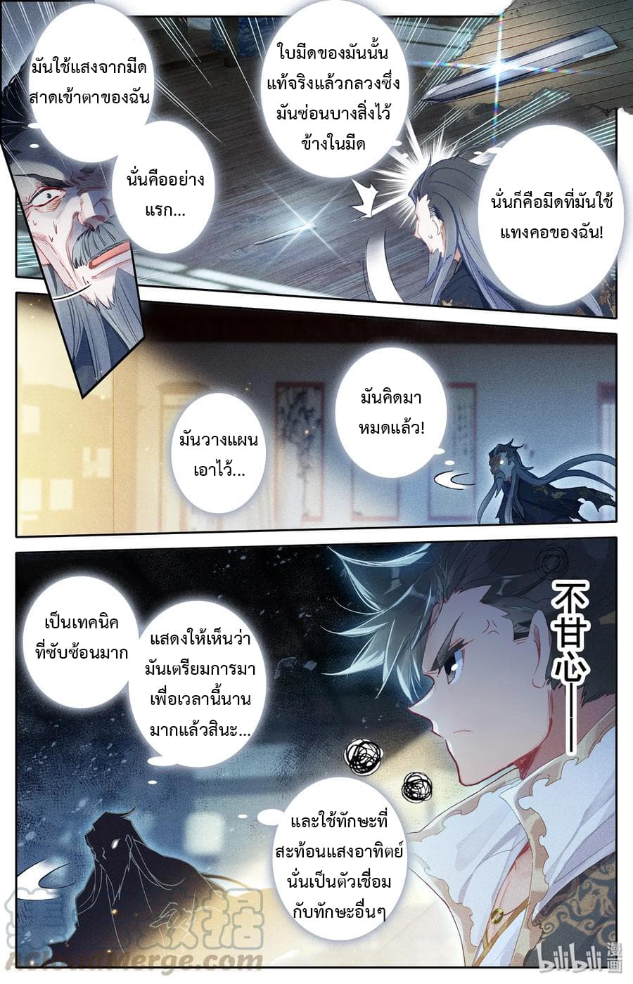 Mortal Cultivation page 12