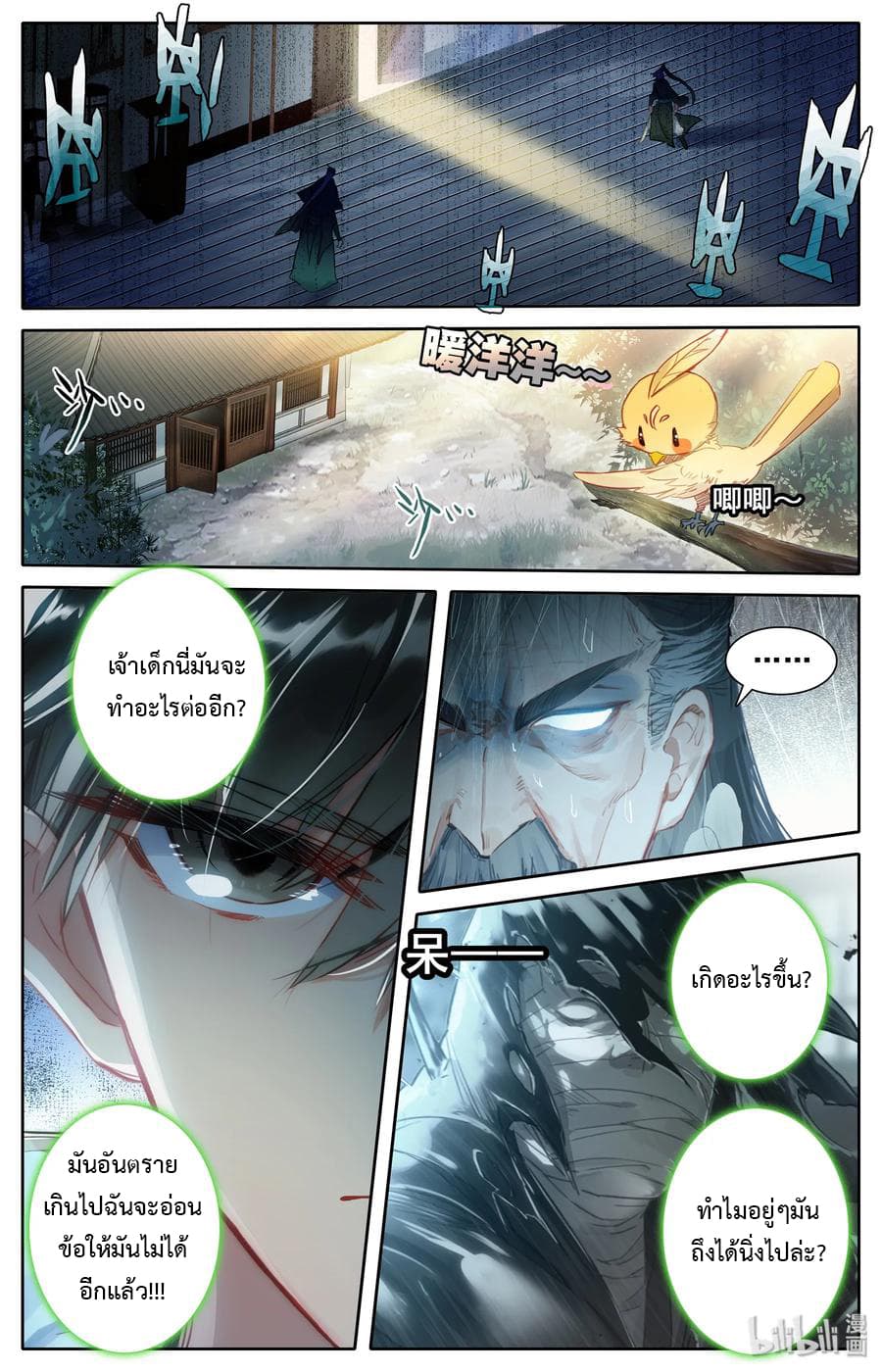 Mortal Cultivation page 14