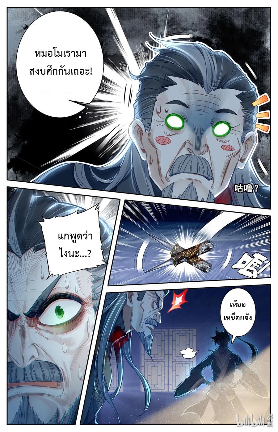 Mortal Cultivation page 15