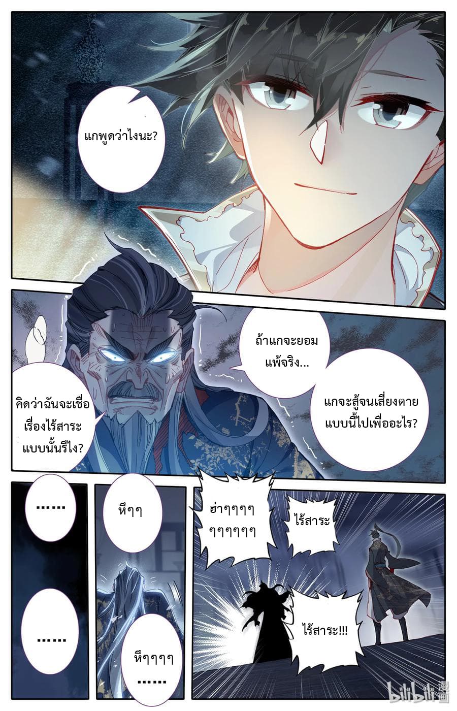 Mortal Cultivation page 1