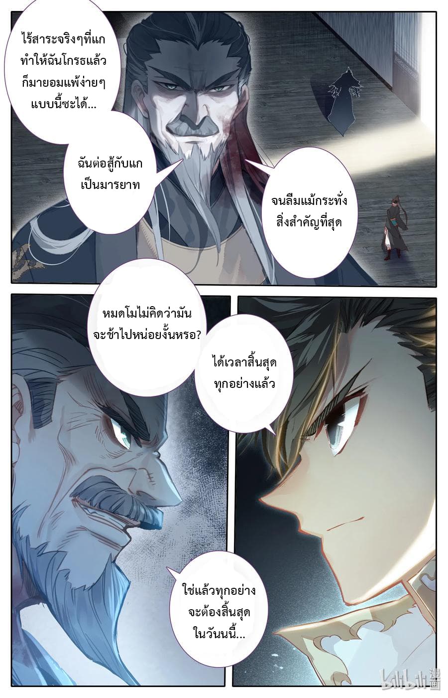Mortal Cultivation page 2
