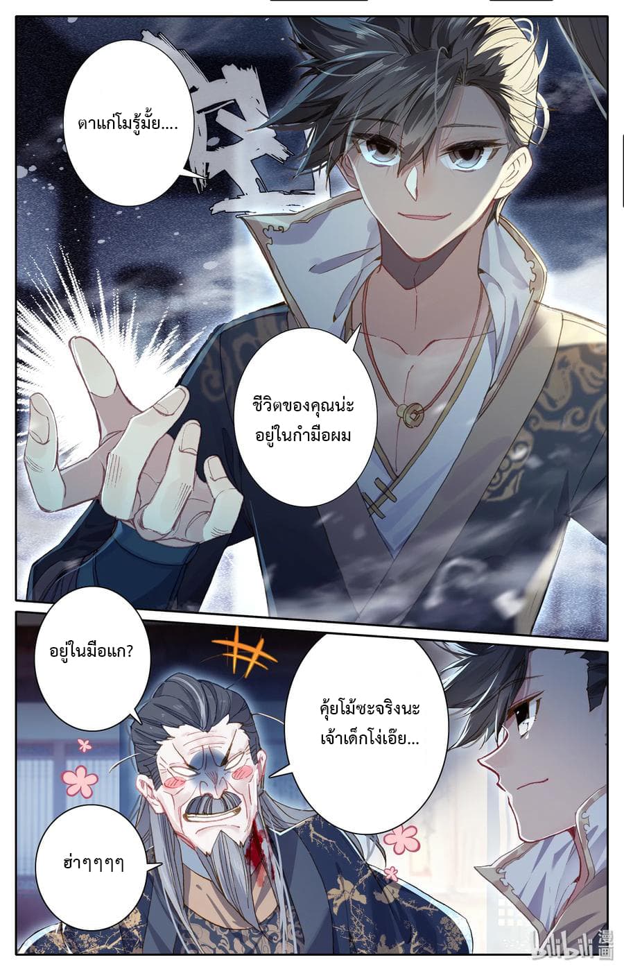 Mortal Cultivation page 3