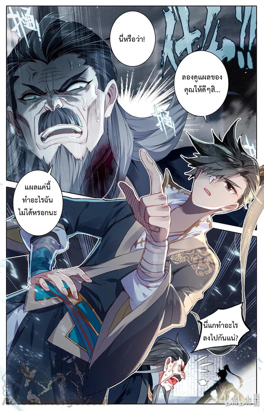 Mortal Cultivation page 4