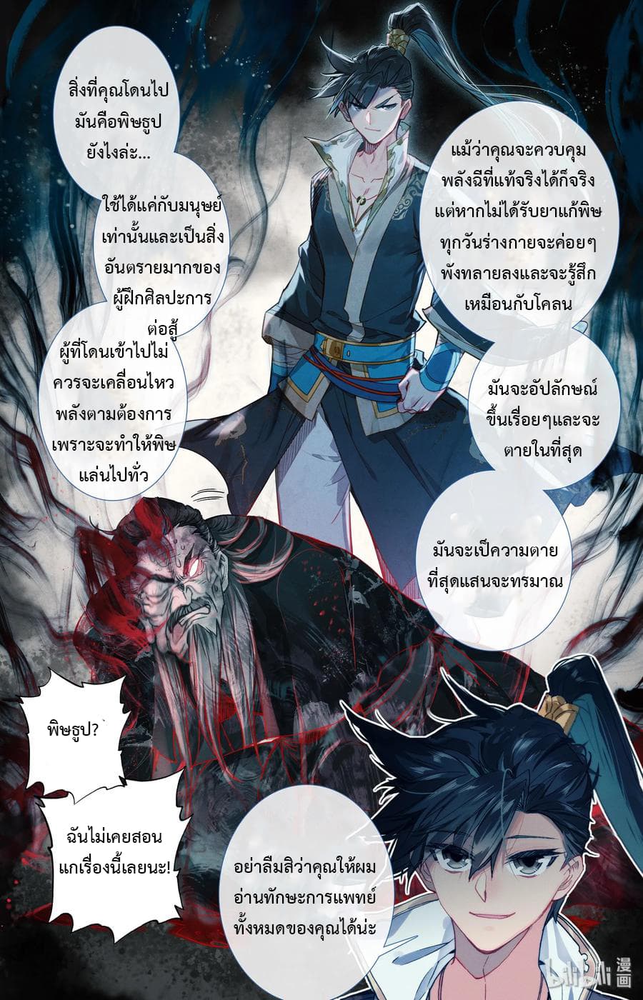Mortal Cultivation page 5