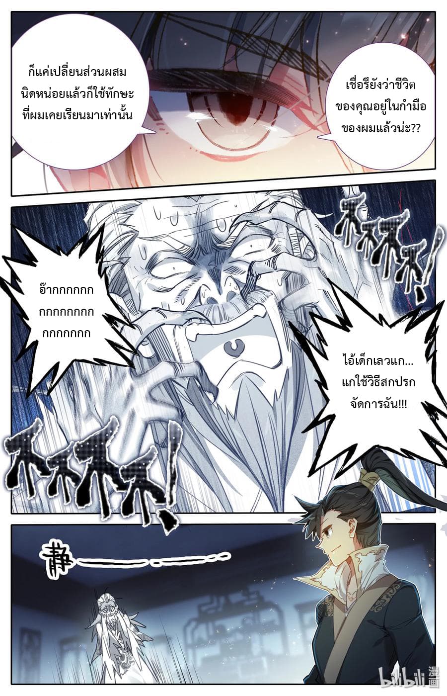 Mortal Cultivation page 6