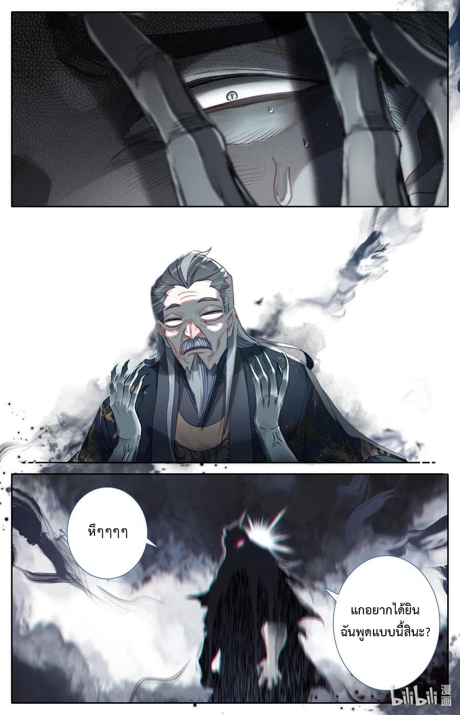 Mortal Cultivation page 7