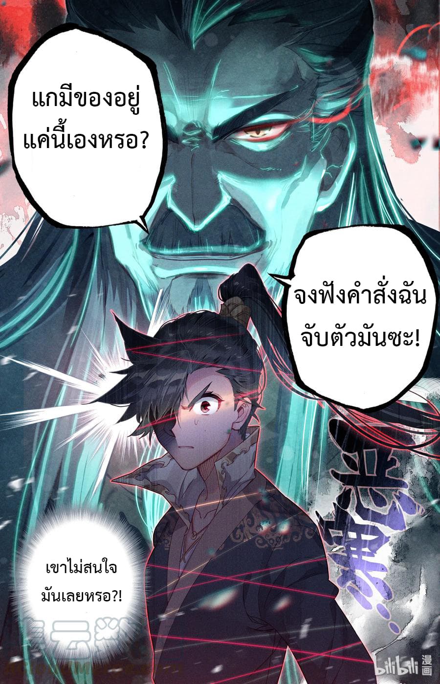 Mortal Cultivation page 8