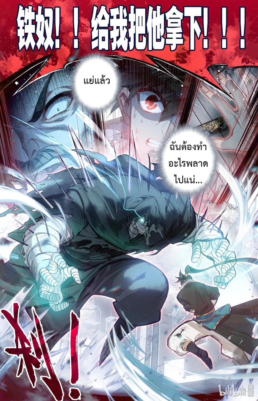 Mortal Cultivation page 9