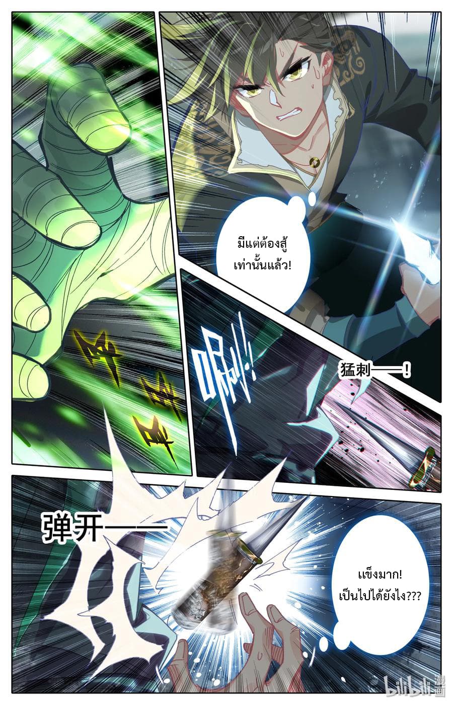 Mortal Cultivation page 10