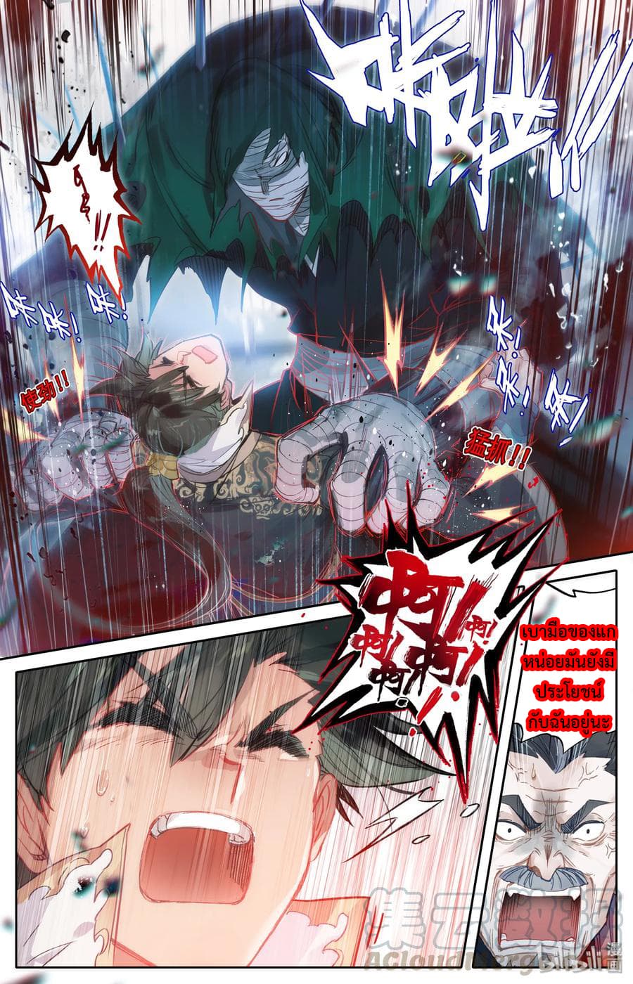 Mortal Cultivation page 12