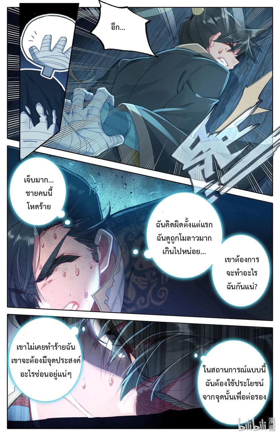 Mortal Cultivation page 13