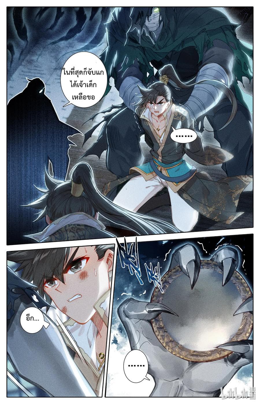 Mortal Cultivation page 14
