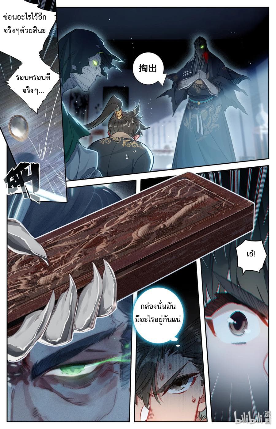 Mortal Cultivation page 15