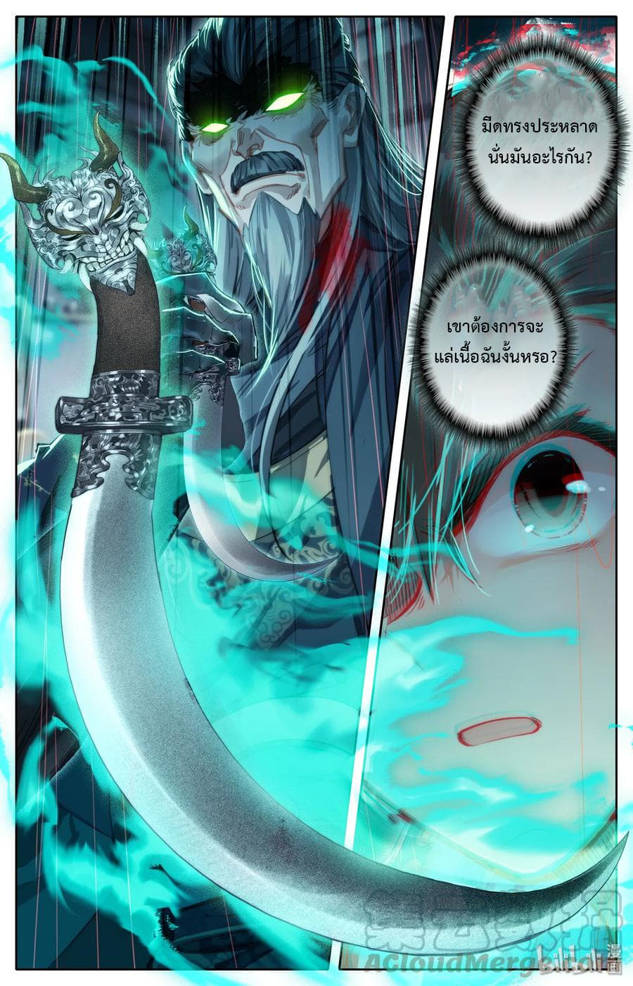 Mortal Cultivation page 16