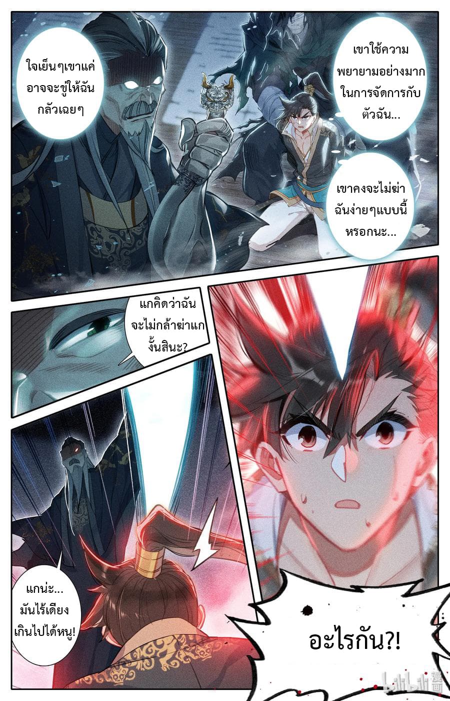 Mortal Cultivation page 17