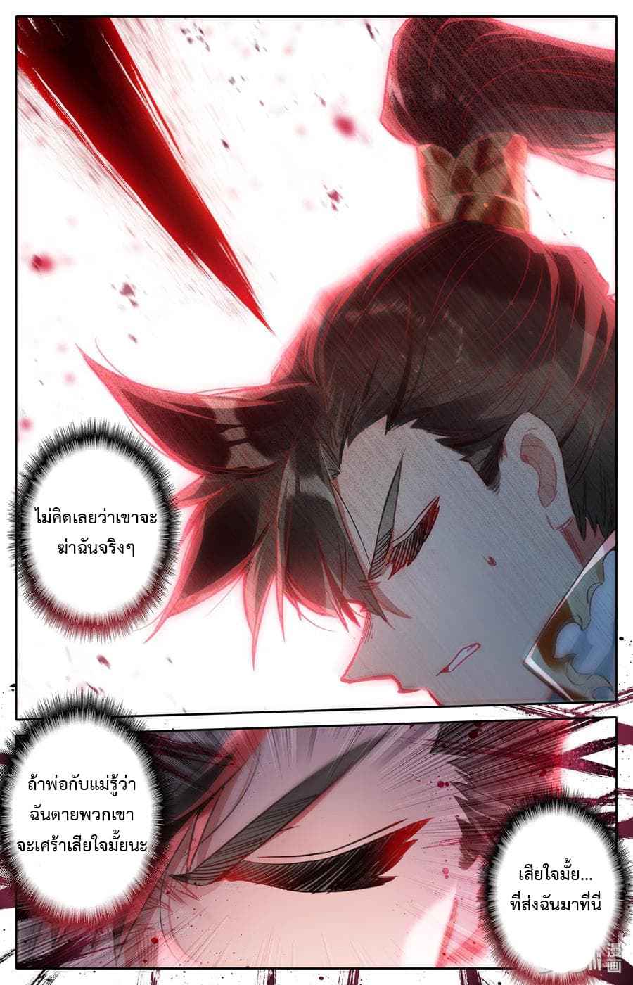 Mortal Cultivation page 18