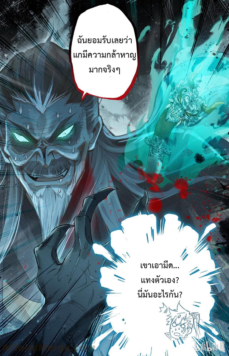 Mortal Cultivation page 20