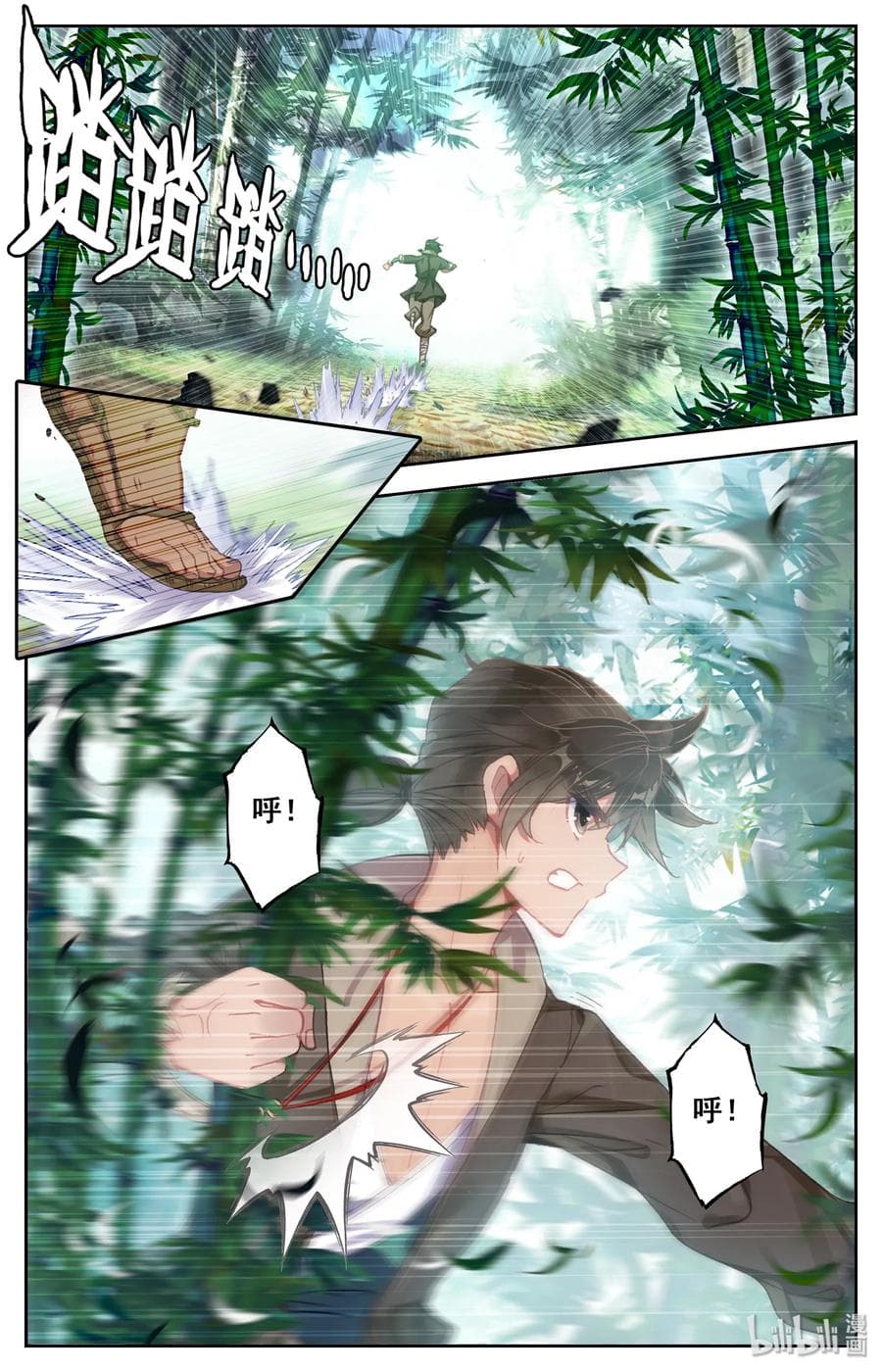 Mortal Cultivation page 1