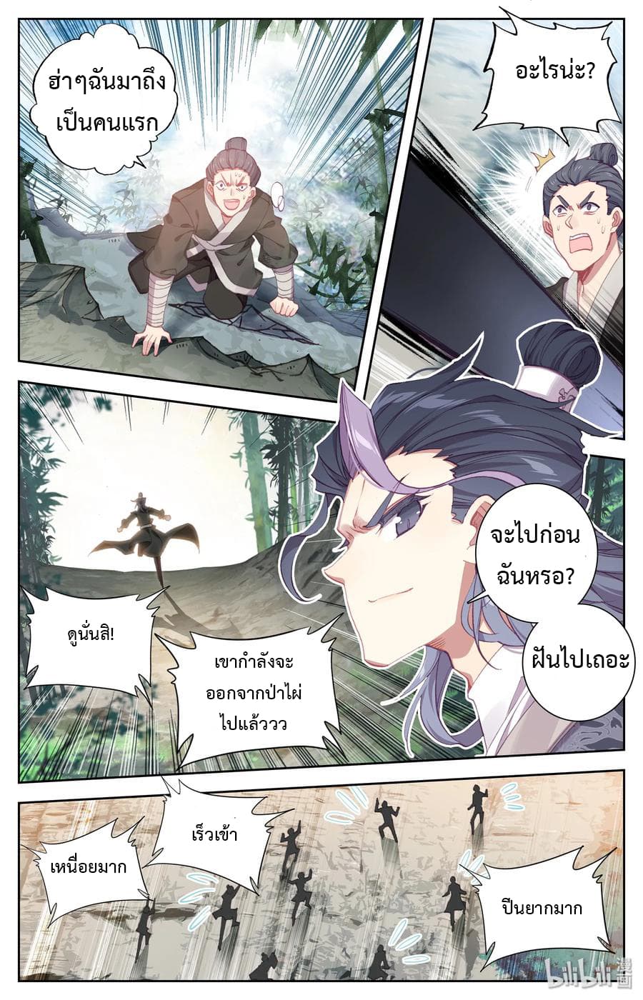 Mortal Cultivation page 2