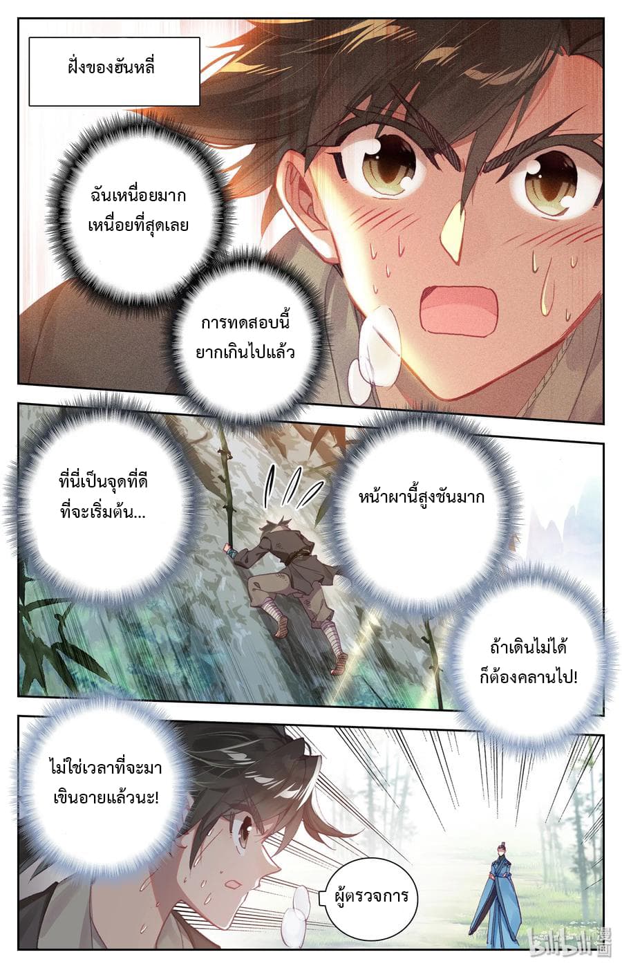 Mortal Cultivation page 3