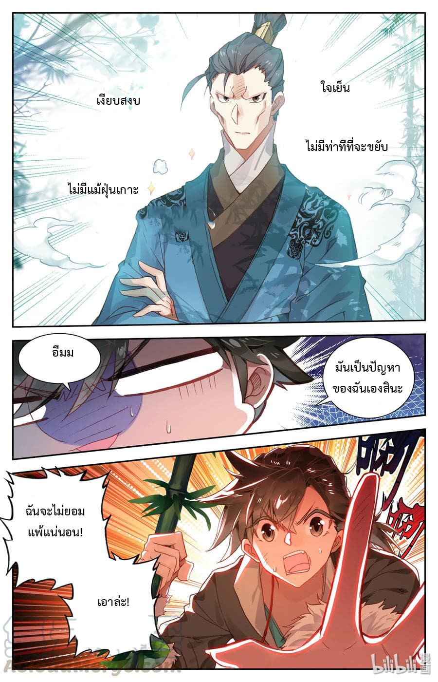 Mortal Cultivation page 4