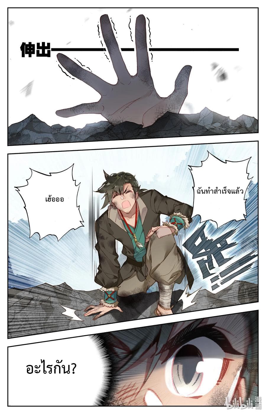 Mortal Cultivation page 5