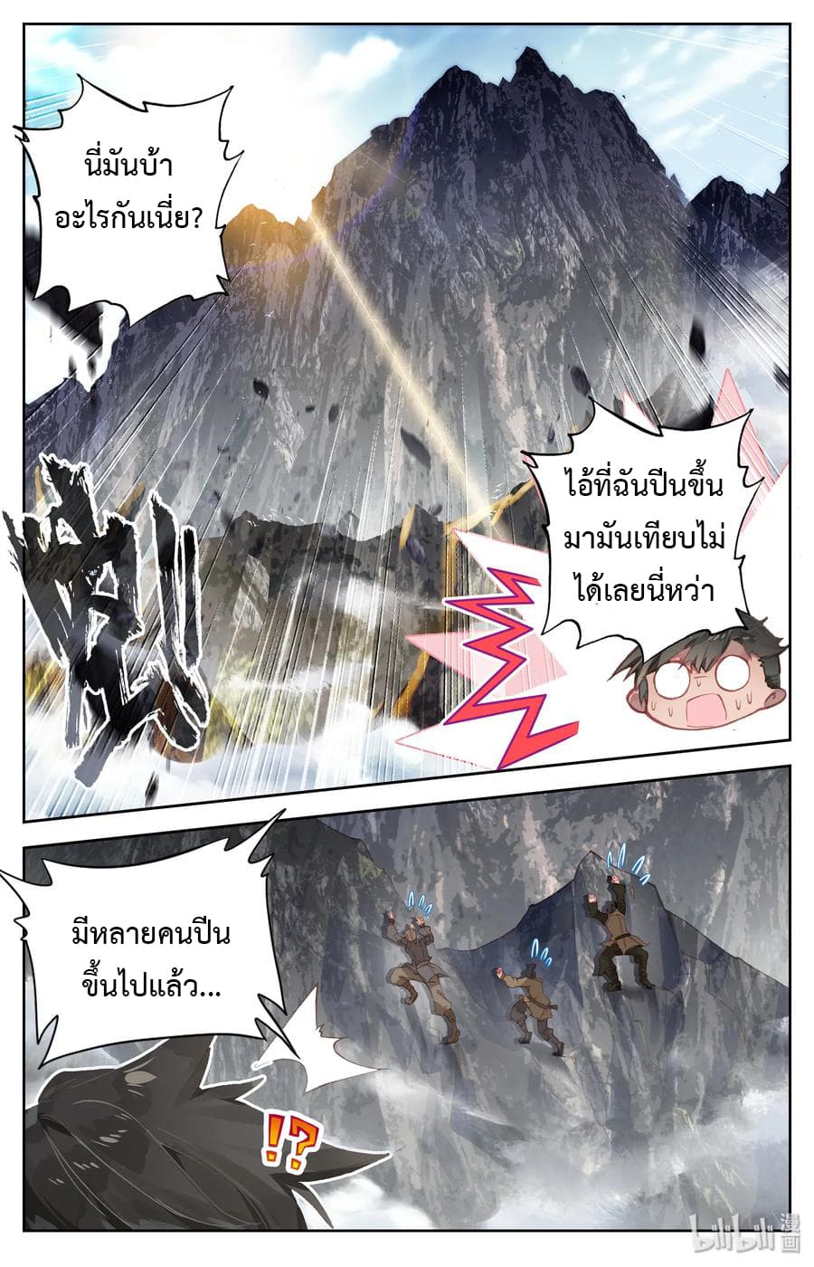 Mortal Cultivation page 6