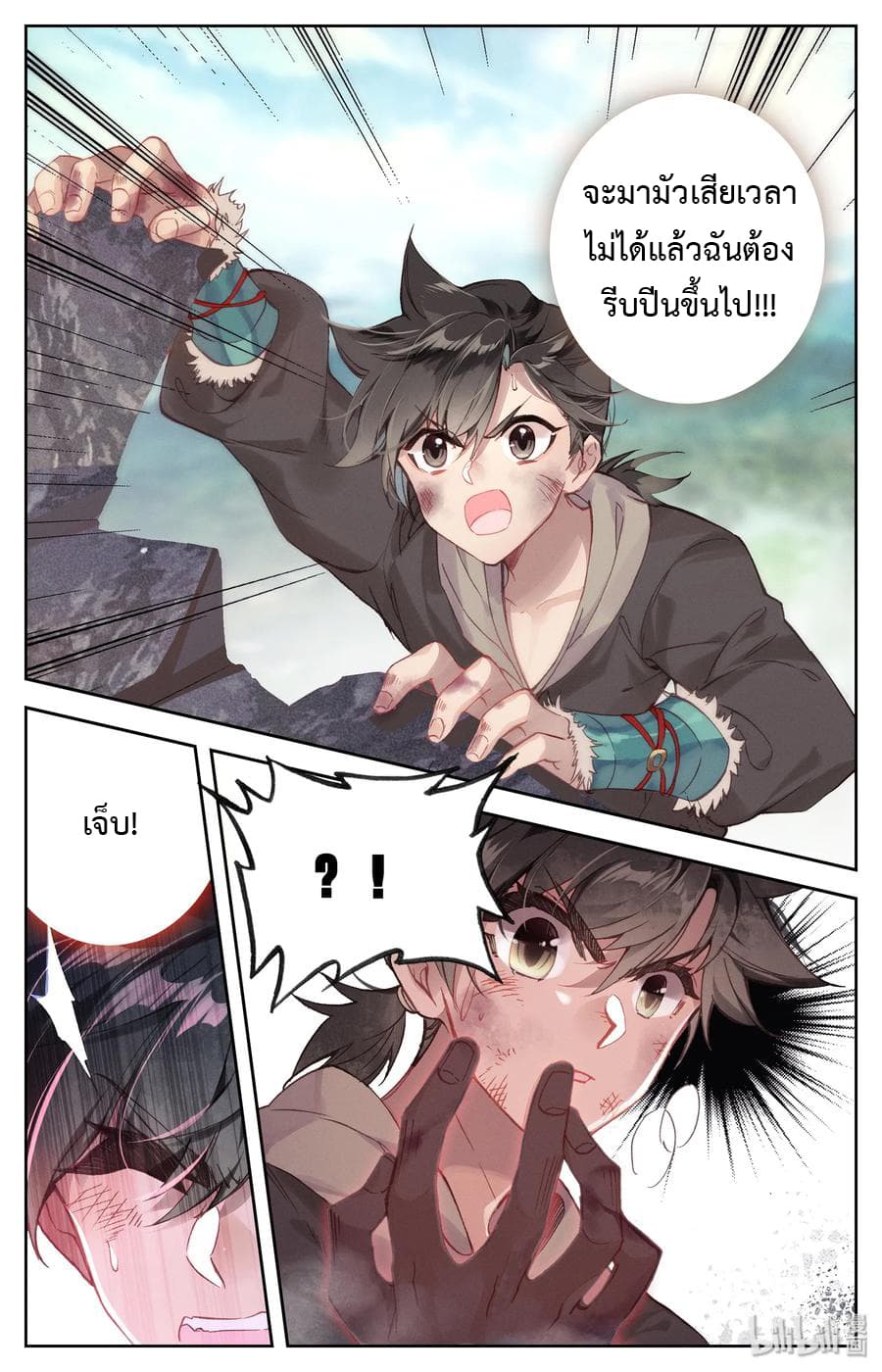 Mortal Cultivation page 7