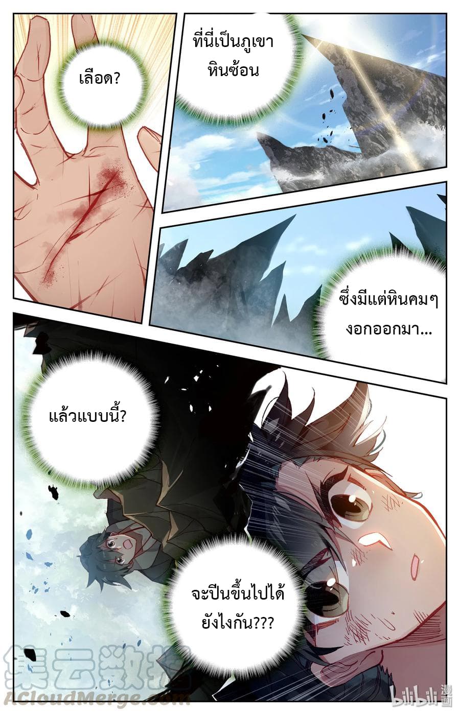 Mortal Cultivation page 8
