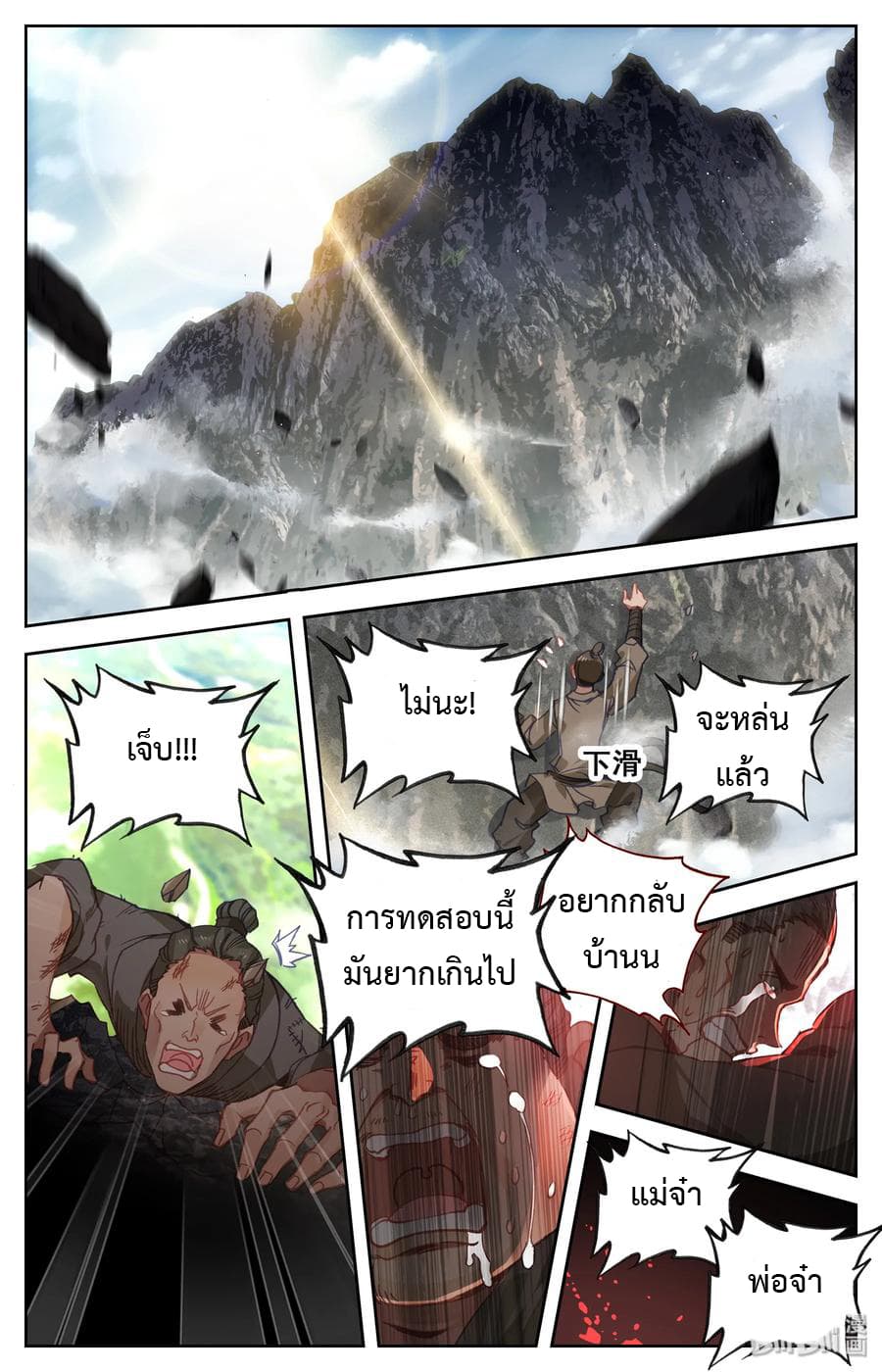 Mortal Cultivation page 9