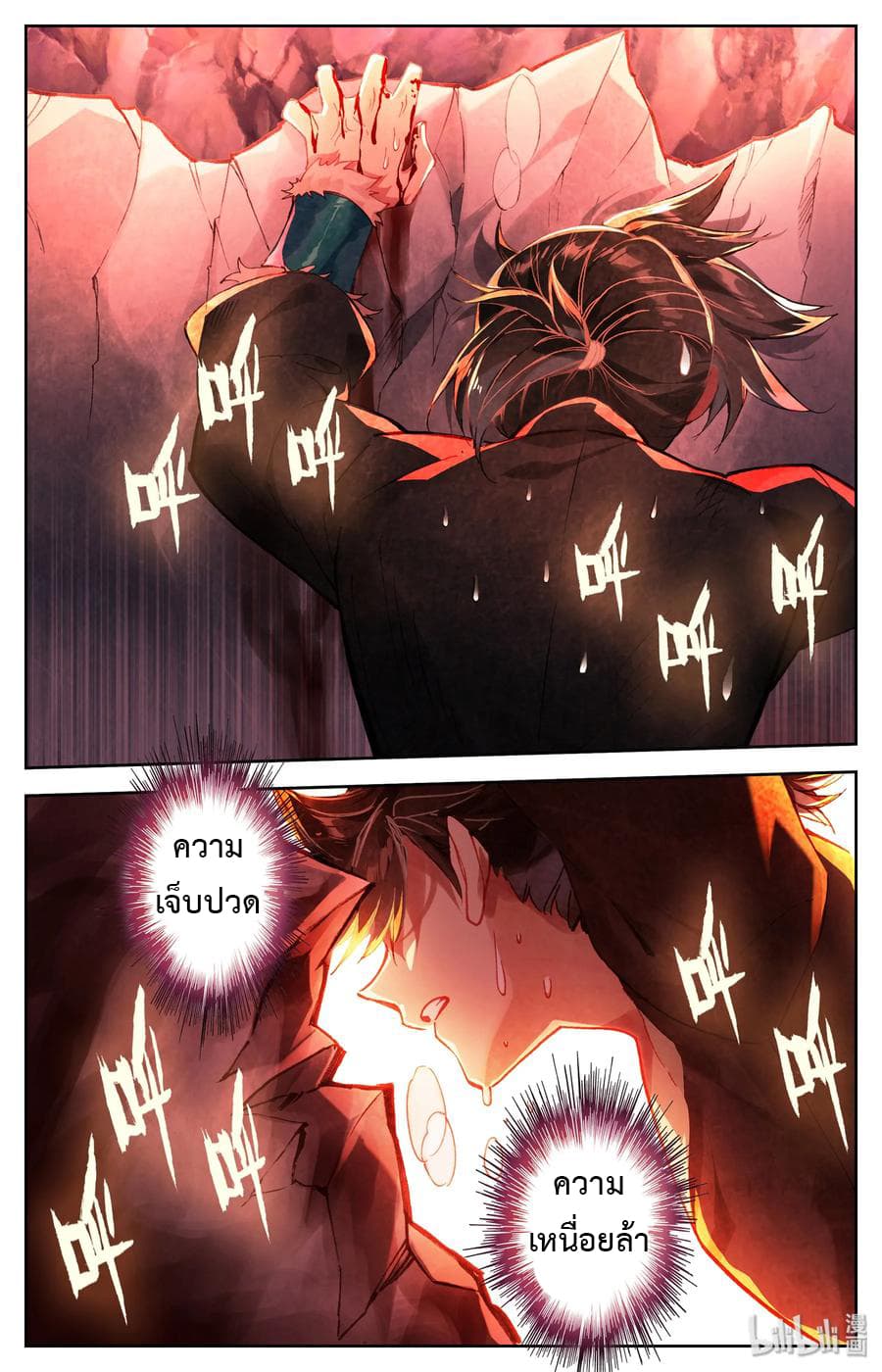 Mortal Cultivation page 10