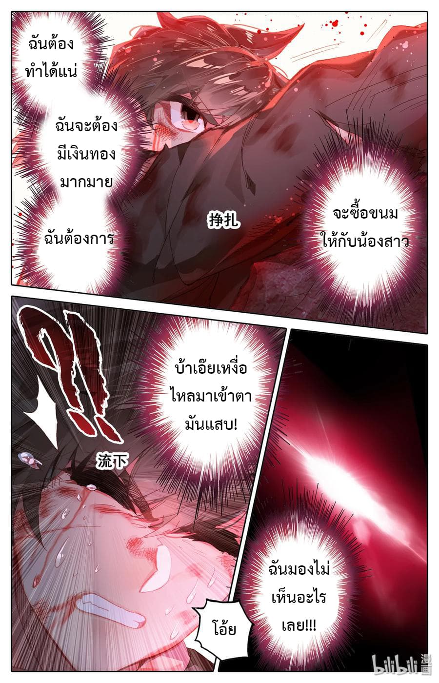 Mortal Cultivation page 14