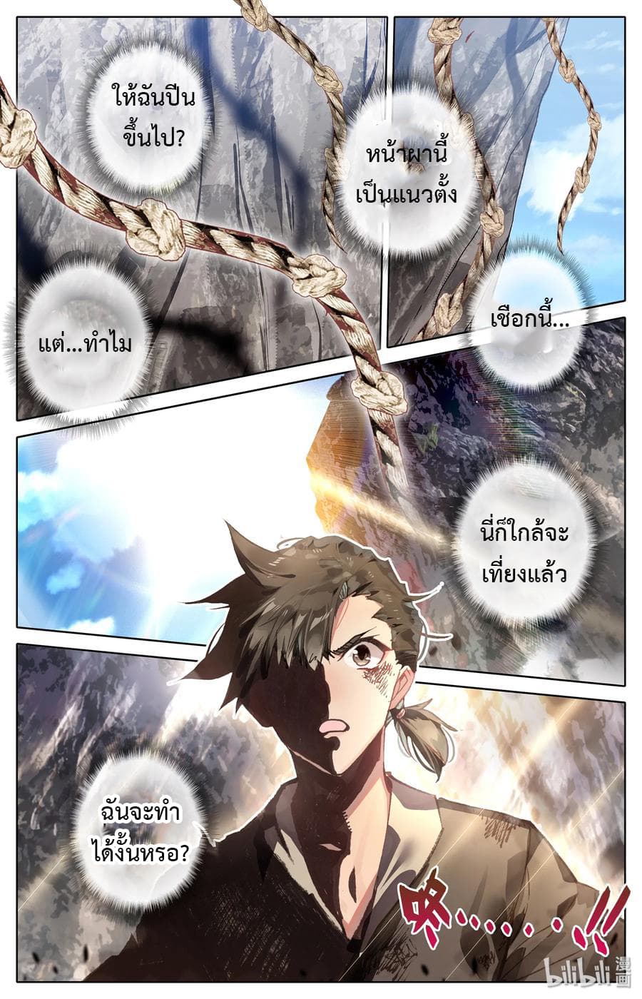 Mortal Cultivation page 3