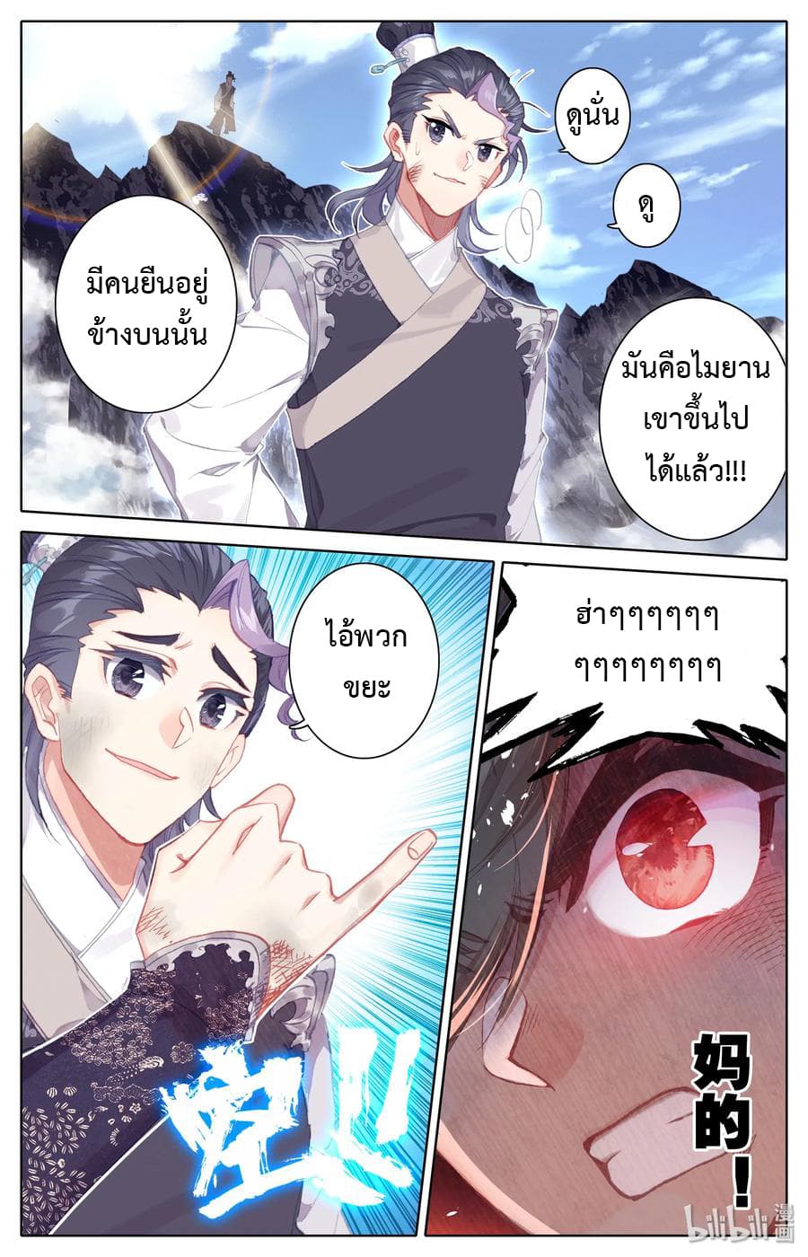 Mortal Cultivation page 4