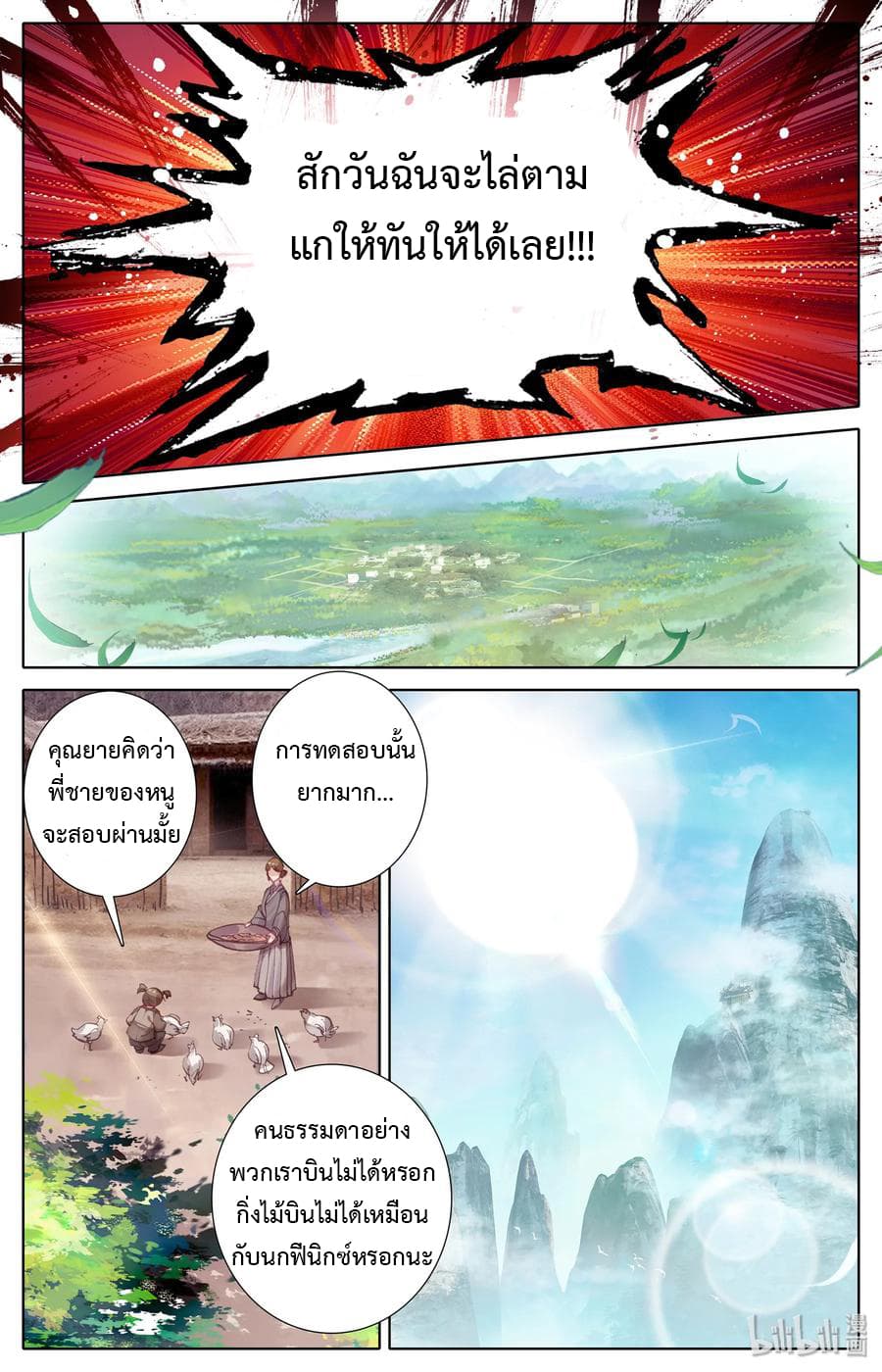 Mortal Cultivation page 5